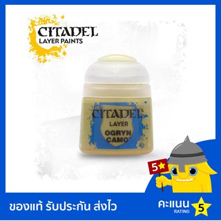 สี Citadel Layer Paint: Ogryn Camo (สีอะคริลิค สีทาโมเดล)