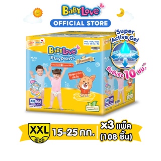 [ToyBox] เบบี้เลิฟ เพลย์แพ้นส์ พรีเมี่ยม ลังซุปเปอร์เซฟ จัมโบ้ ไซส์ XXL 36*3แพ็ค