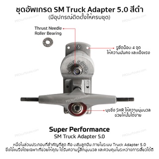 ชุดทรัค SM Truck Adapter 5.0 RareAnt(สีดำ) มีอุปกรณ์ติดตั้งให้ครบชุด ของแท้100%