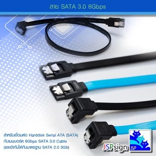 สาย SATA แบบหัวต่อตรงและหัวต่องอ สีดำ สีฟ้า หัวต่อฉาก สีดำ สีฟ้า 6Gbps SATA 3.0 Cable 26AWG ความยาว 40 - 50cm
