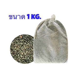 หินภูเขาไฟ ซีโอไลท์ Zeolite 1 kg. หินภูเขาไฟ ซีโอไลต์