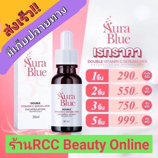 Aura blue ส่งฟรี ออร่าบลู เซรั่มออร่าบลู ส่งฟรี!!ส่งเร็ว