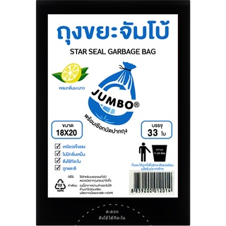 DNA.BIG.SIZE - JUMBO ถุงขยะจัมโบ้ หอมกลิ่นมะนาว พร้อมเชือกมัดปากถุง 5 ขนาด 18x20 , 24x28 , 26x34 , 30x40 , 36x45 - สีดำ