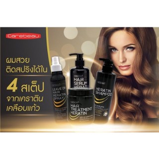 แคร์บิว เคราติน Carebeau KERATIN เคราติน เคลือบแก้ว ชุดบำรุงผม เคราติน จากขนแกะ USA