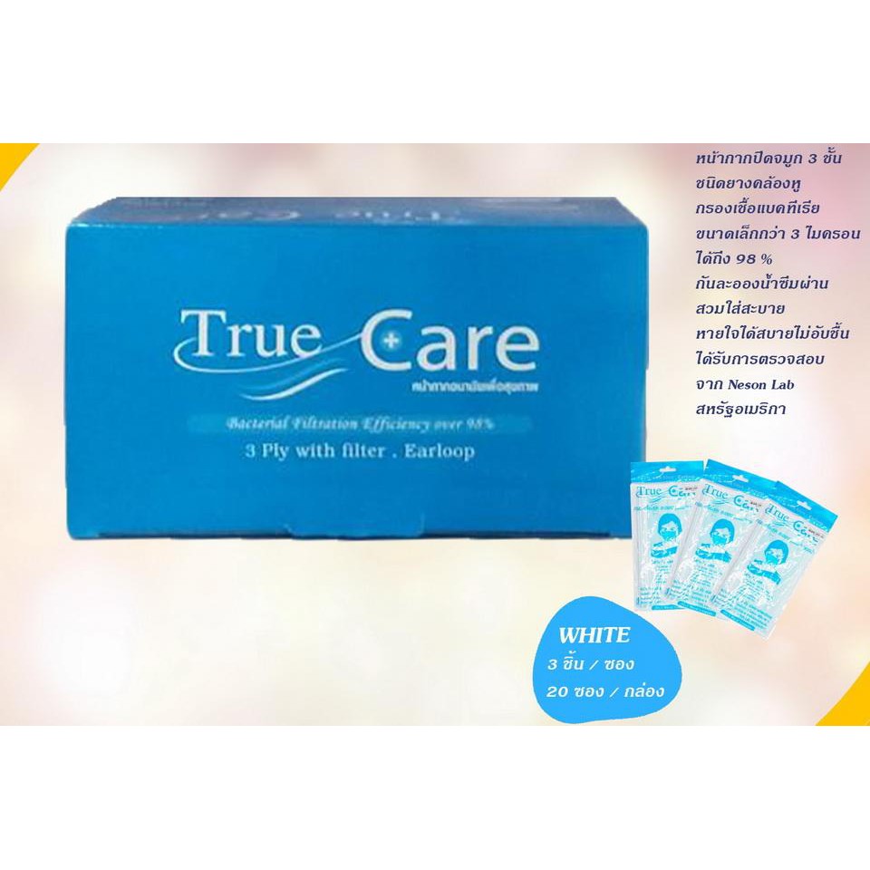 True Care หน้ากากอนามัยเพื่อสุขภาพ 3*20ซอง