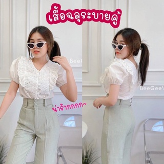 🦋Maybe🦋เสื้อลูกไม้แขนพองแต่งระบายหน้า🌈เสื้อระบายหน้าแขนสั้น เสื้อสีขาวระบายคู่