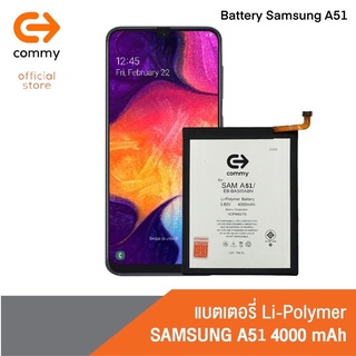 Commy แบตซัมซุง A51 (4,000 mAh) รับประกัน 1 ปี Samsung Galaxy A51แบตโทรศัพท์ของแท้ ของแท้โดย commy ฟรีชุดไขควง และกาวติด