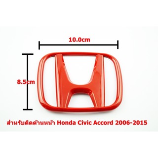 ป้ายโลโก้หน้าHonda Civic Accord 2006-2015 สีแดงขนาด 10.5x8.5cm ติดตั้งด้วยเทปกาวด้านหลัง