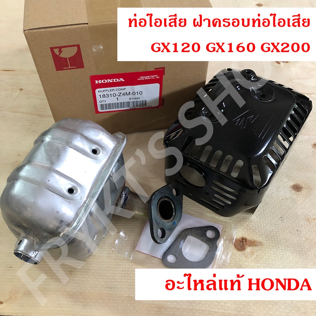ท่อไอเสีย ฝาครอบท่อไอเสีย GX390 ฮอนด้า แท้ สำหรับ เครื่องยนต์ เครื่องอเนกประสงค์ gx honda ฝาครอบ