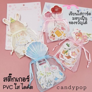 เซ็ท สติ๊กเกอร์ใส Sticker Pvc ใส ไดคัต น่ารักมากกก