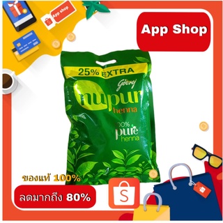 เฮนน่า นูเปอร์ Henna Nupur สมุนไพรแท้ 100% 400 กรัม พิเศษเพิ่ม 100 กรัม