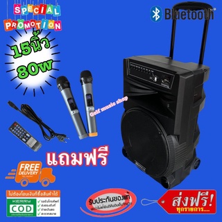 ML-016 15นิ้ว ลำโพงบลูทูธ ลำโพงล้อลากเคลื่อนที่ ตู้ลำโพงเอนกประสงค์ ตู้ลำโพง15นิ้ว ลำโพงขยายเสียง วัตต์ 1000W PMPO 80W