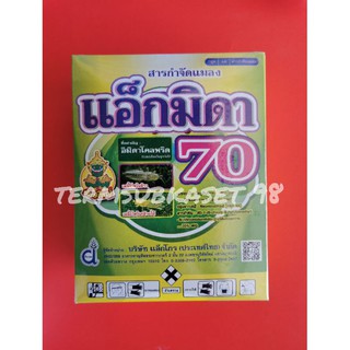 แอ็กมิดา70 ขนาด1กก.(อิมิดาโคลพริด70)กำจัด เพลี้ยไฟพริก, เพลี้ยอ่อน, เพลี้ยอ่อนสีดำ, เพลี้ยกระโดดสีน้ำตาล ขนาด 1กก.