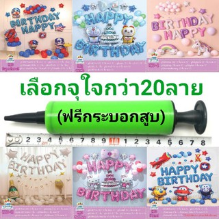 🎈ลูกโป่งวันเกิด ข้อความ Happy Birthday 16 นิ้ว สำหรับจัดเลี้ยงวันเกิด แถมริบบิ้นห้อย หลอดปล่อยลม (ส่งด่วน)🎁