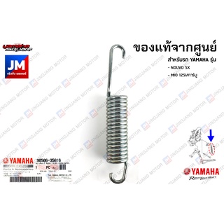 905063581600 สปริงขาตั้งกลาง, สปริงขาตั้งคู่ เเท้ศูนย์ YAMAHA NOUVO SX, MIO 125I/คาร์บู