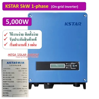 Solar cell K-star GRID Tie Inverter SOLAR INVERTER 5 KW ยี่ห้อ Kstar รุ่น KSG-5K-DM ไฟออก 220V 50Hz 1-Phase