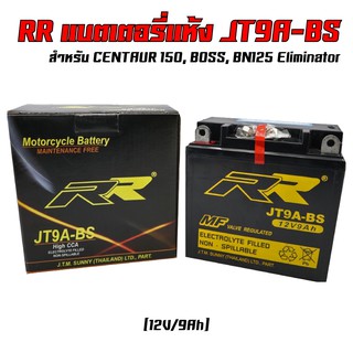 RR แบตเตอรี่แห้ง (พร้อมใช้) JT9A-BS (12V/9Ah) สำหรับ CENTAUR 150, BOSS, BN125 Eliminator, A1 Series, ROYAL ENFIELD