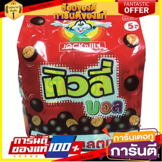 ทิวลี่ บอล แคร็กเกอร์รสช็อกโกแลต 18 กรัม แพ็ค 12 ซอง Tivoli Ball Cracker Ball Chocolate Flavor 18 g x 12