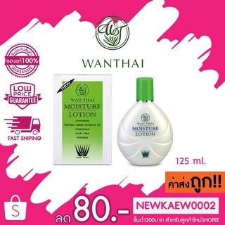 Wanthai Moisture Lotion ว่านไทย มอยซ์เจอร์ โลชั่น กลิ่นหอม 125 มล.