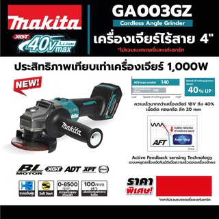 เครื่องเจียรไร้สาย 40V Makita GA003G ไม่รวมแบต