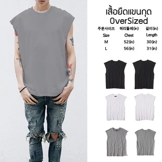 พร้อมส่ง เสื้อยืดแขนกุด Oversized สไตล์เกาหลี ตัวใหญ่ โอเวอร์ไชส์ผ้านิ่ม Cotton 100% เกรดพรีเมี่ยมตรงปกมีเก็บเงินปลายทาง