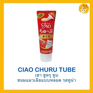 Ciao Churu Tube recipe เชาชูหรุทูบ ขนมแมวเลีย แบบหลอด