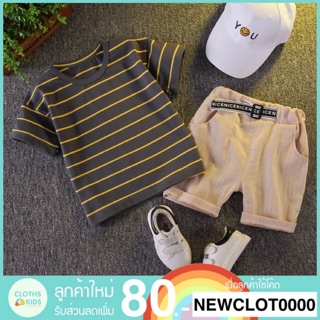 🔥สินค้าพร้อมส่ง🔥 เสื้อผ้าเด็ก เสื้อยืดลายขวางสไตล์มินิมอล พร้อมกางเกงเข้าชุดสุดเทห์ ผ้านุ่มใส่ง่ายน่ารักสำหรับคนที่รัก