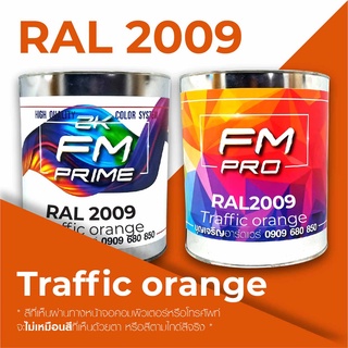 สี RAL 2009 Traffic orange