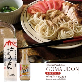 เซ็ทอุด้ง และซอสงา GOMA UDON (3 serving)