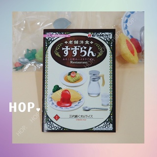 ✓ พร้อมส่ง #Rement - Restaurant “No.1 Omelet rice”