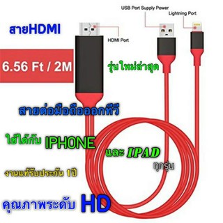 สาย HDMI HDTV สายต่อมือถือออกทีวี สำหรับมือถือและแทปเลท