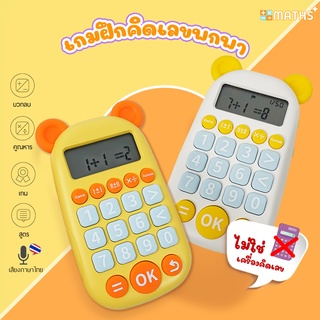 Maths+ เครื่องฝึกเลขอัจฉริยะ ของเล่นเสริมพัฒนาการ ตัวช่วยคณิตศาสตร์ เครื่องสอนเลขเด็ก