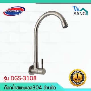 ก๊อกน้ำอ่างซิงค์ สแตนเลส304  DONMARK รุ่นติดผนัง DGS-3108 และรุ่นติดเค้าเตอร์ DGS-4108 รับประกัน1ปี @wsang