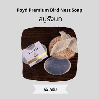 สบู่รังนก Poyd Premium Bird Nest Soap