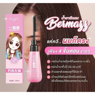 Straightening cream comb ครีมครีมยืดผมตรง