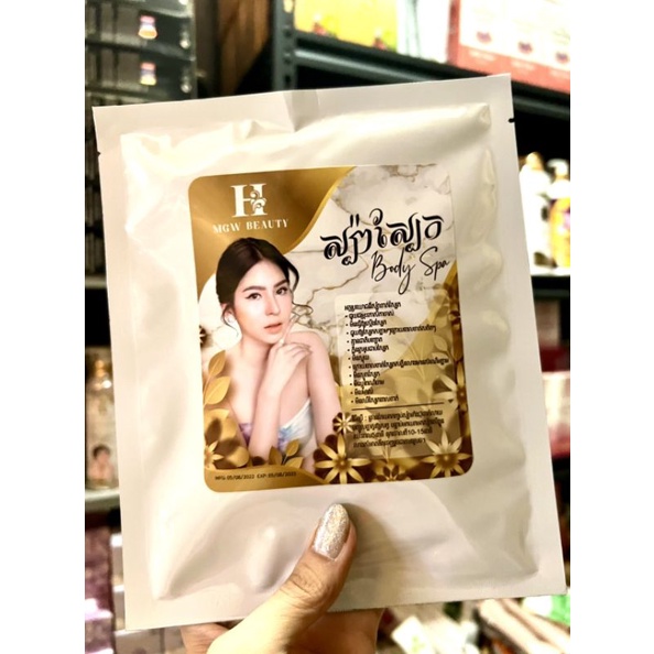 MGW Beauty Spa สปาเมจิกไวท์ สปากัมพูชา เมจิกไวท์ของแท้