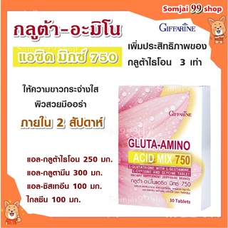 กลูต้าผิวขาวไวปลอดภัย กลูต้า-อะมิโน แอซิด กิฟฟารีน GLUTA-AMINO ACID อาหารเสริม กลูต้าไธโอน วิตามิน ผิว ขาว วิตามินผิว