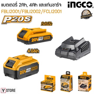 แบตเตอรี่ 2Ah, 4Ah และแท่นชาร์จ INGCO รุ่น FBLI2001/FBLI2002/FCLI2001 (Lithium-Ion Battery, Battery Charger)