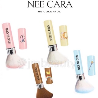 (แท้) Nee Cara Nee Ni Coo Retractable Powder Brush นี คาร่า นิโค บรัช แปรงปัดแก้ม แต่งหน้า NC10