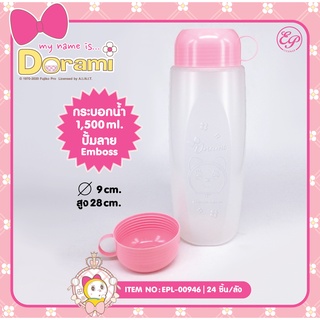 EPL-00946 ขวดน้ำพลาสติก Dorami ลิขสิทธิ์ถูกต้อง100%