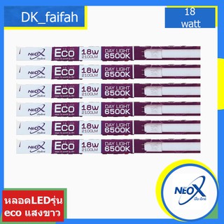 🌟หลอดไฟ18w Neox รุ่นeco ให้ความสว่าง2100lm. แสงเดย์ไลท์🌟