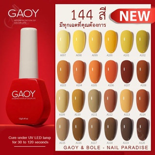 พร้อมส่งทุกวันสีเจล A-Series GAOY A097-A120 สีเจลรุ่นใหม่ 144 สี สีสวย เม็ดสีแน่น ทาง่าย12ml A-series ขายปลีก-ส่ง