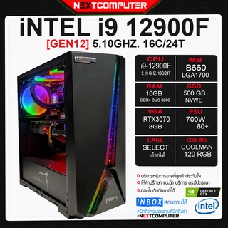 สุดทุกเกมส์ I9-12900F I RAM 16G I 500G I RTX3070 I POWER 700W80+ I CASE เลือกได้