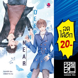 DEEP N NEAR | เอเวอร์วาย ErrorPOP