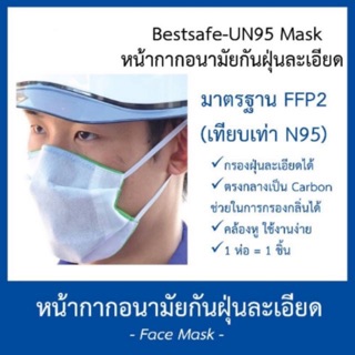 🔥มาแล้วววว💥💥ผ้าปิดปากซักได้ กรองฝุ่น PM 2.5 มาตรฐาน N95