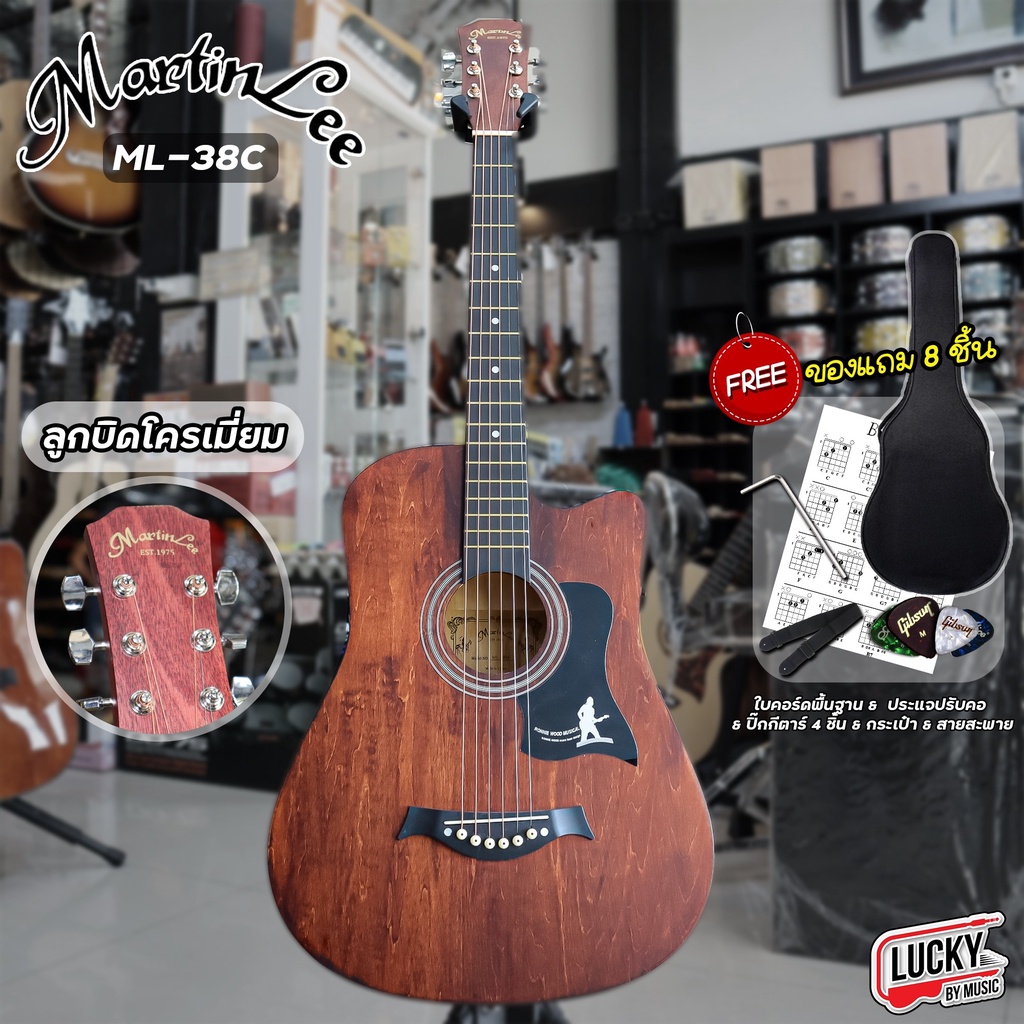 [โค้ดลด500-📷] กีต้าร์โปร่ง Martin lee รุ่น ML-38C กีตาร์ ขนาด 38 นิ้ว เลือกสีได้ แถมฟรี ปิ๊ก4อัน คู่มือ ประแจ