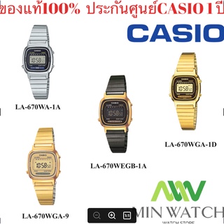 นาฬิกาCasio Standard นาฬิากาข้อมือสุภาพสตรี สายสแตนเลส รุ่น LA-670WGA-1  ของแท้ 100% ประกันศูนย์ 1 ปี (henghengwatch)