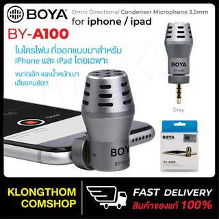 ไมค์จิ๋วอัดเสียง Boya รุ่น BY-A100 Condenser Microphone 3.5mm ไมโครโฟน ไมค์จิ๋วอัดเสียง ไมค์อัดเสียง ไมค์ Microphone