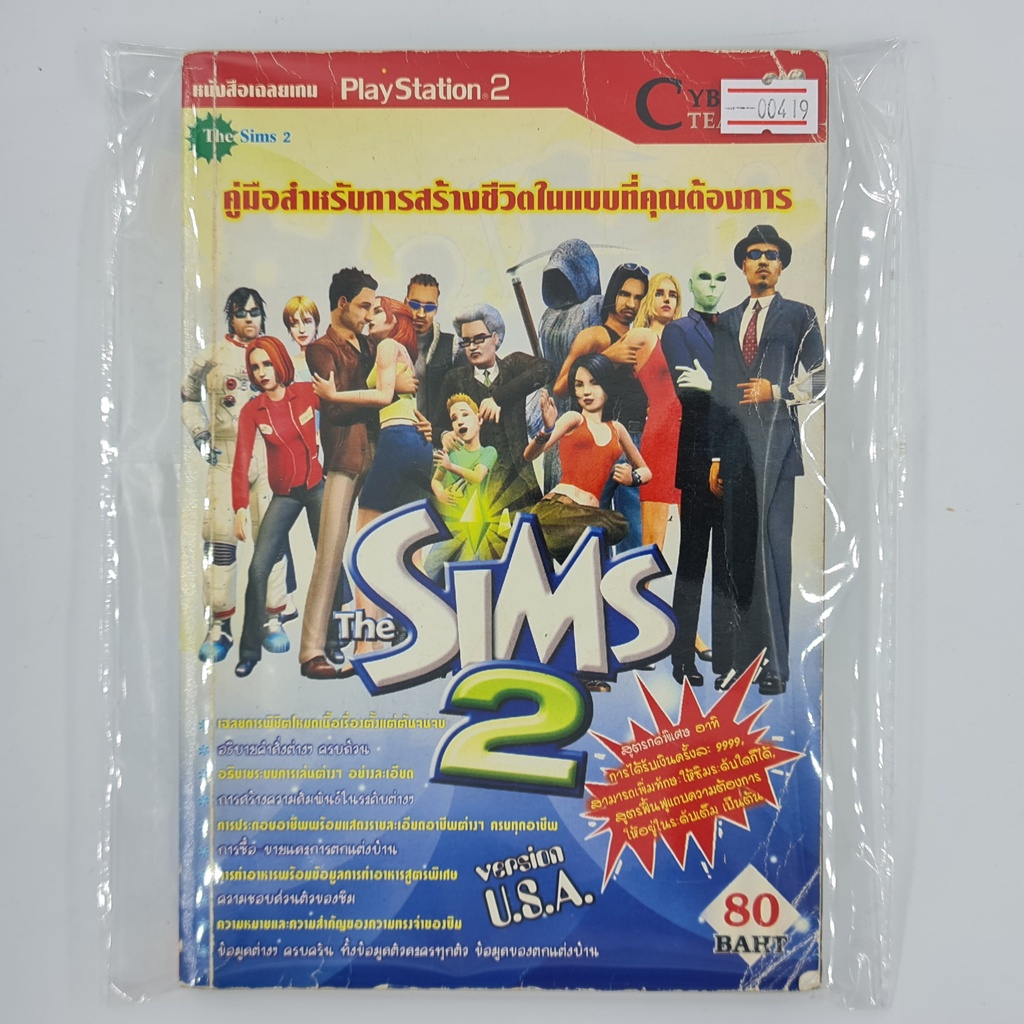 [00419] Walkthrough The Sims 2 (TH)(BOOK)(USED) หนังสือ บทสรุปเกม มือสอง !!