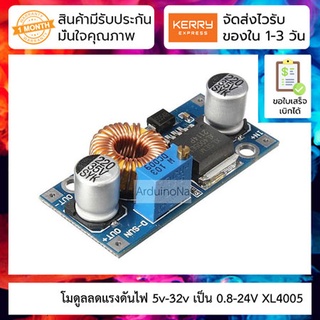 โมดูลลดแรงดันไฟ 5v-32v เป็น 0.8-24V XL4005 DC-DC adjustable step down power Supply module ,5A High current,High power